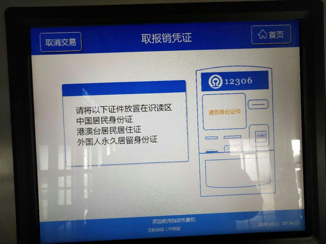 如何获取，打印纸质火车票？ 第11张