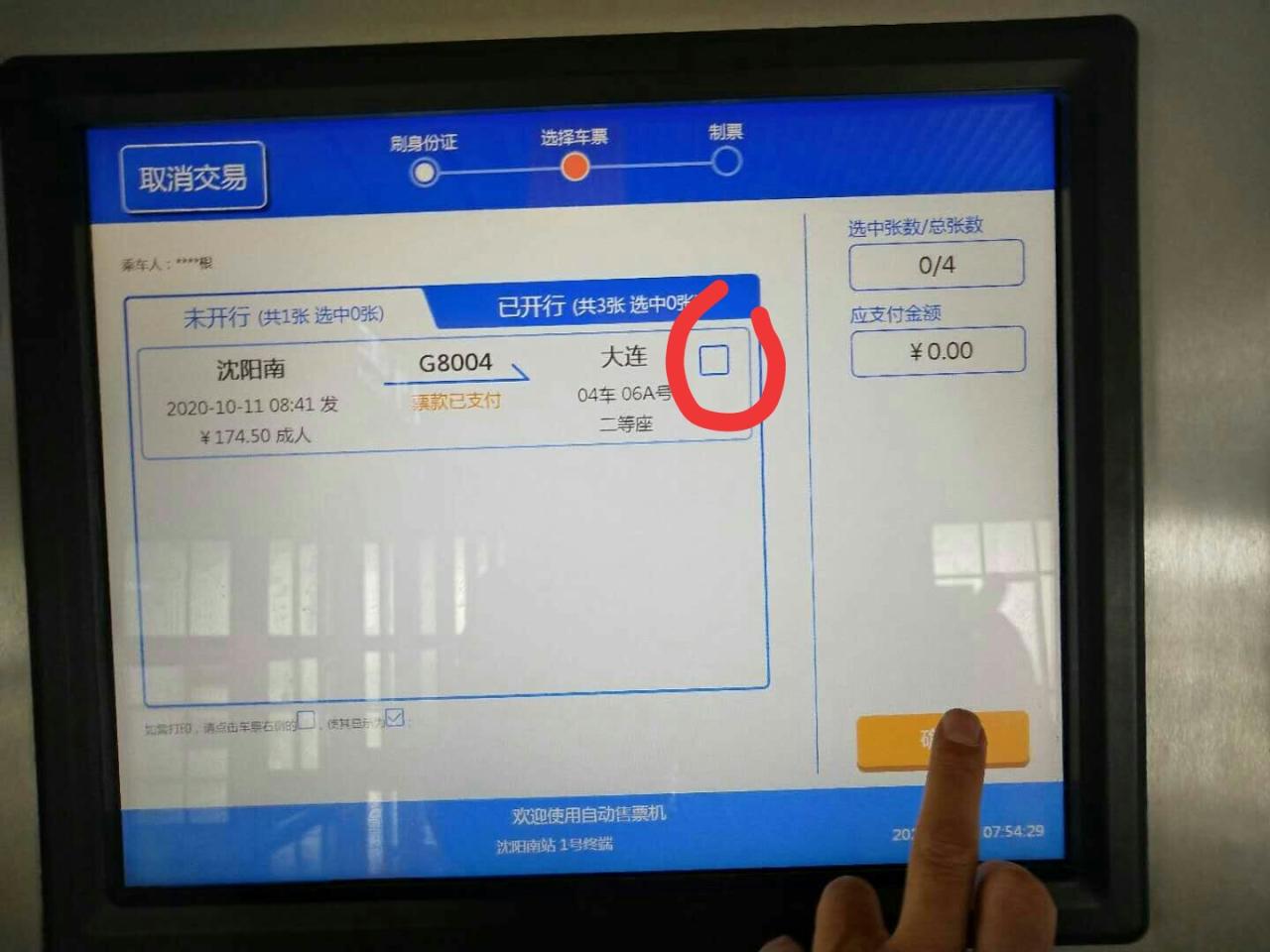 如何获取，打印纸质火车票？ 第13张