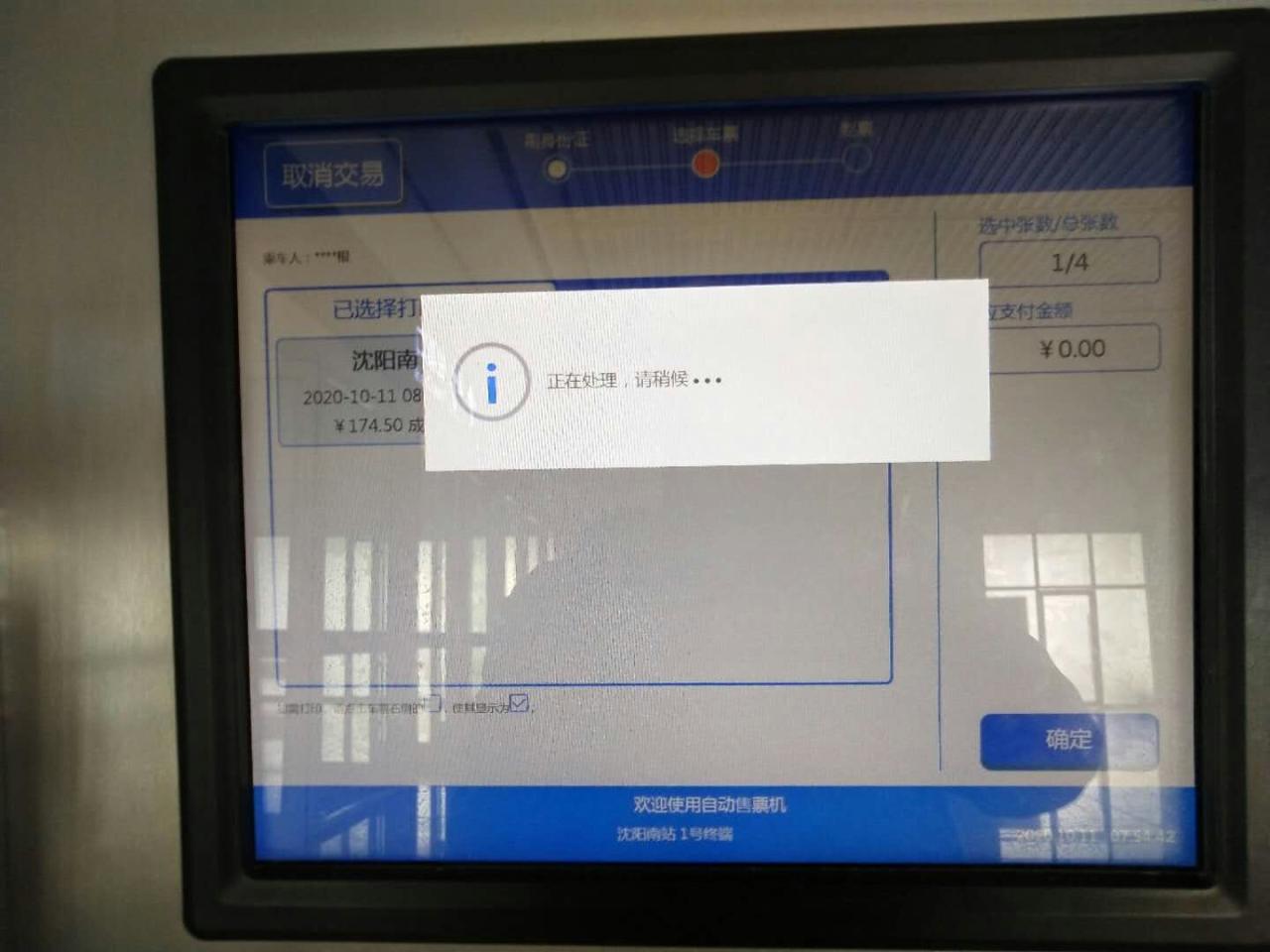 如何获取，打印纸质火车票？ 第15张