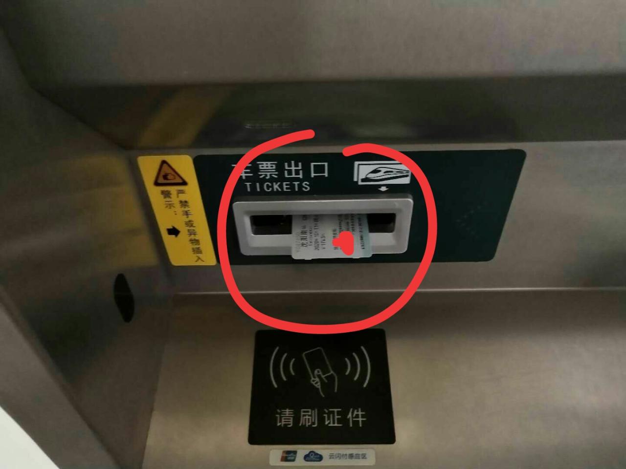 如何获取，打印纸质火车票？ 第17张