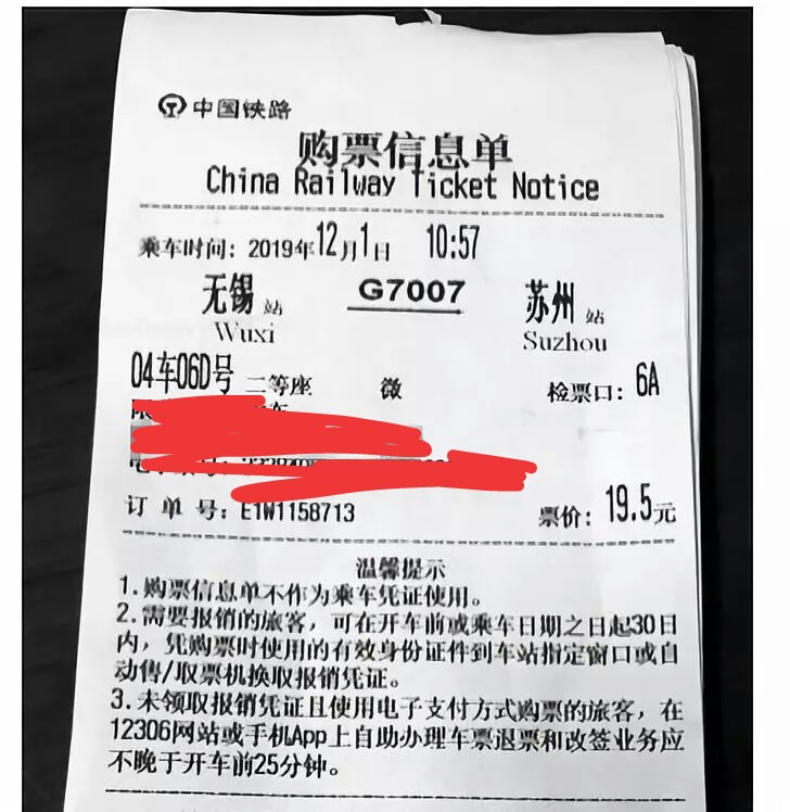 如何获取，打印纸质火车票？ 第21张