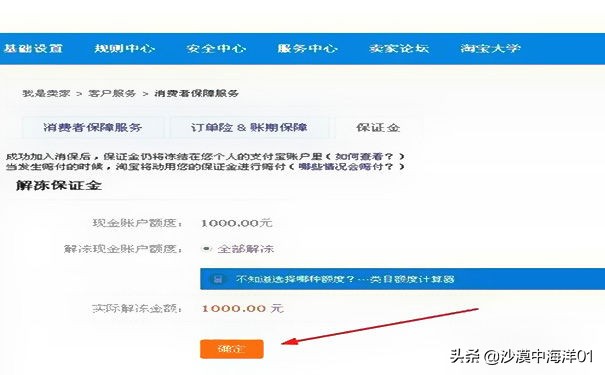 淘宝开店，店铺保障金能退吗？ 第1张