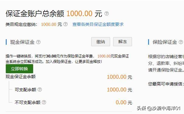 淘宝开店，店铺保障金能退吗？ 第3张