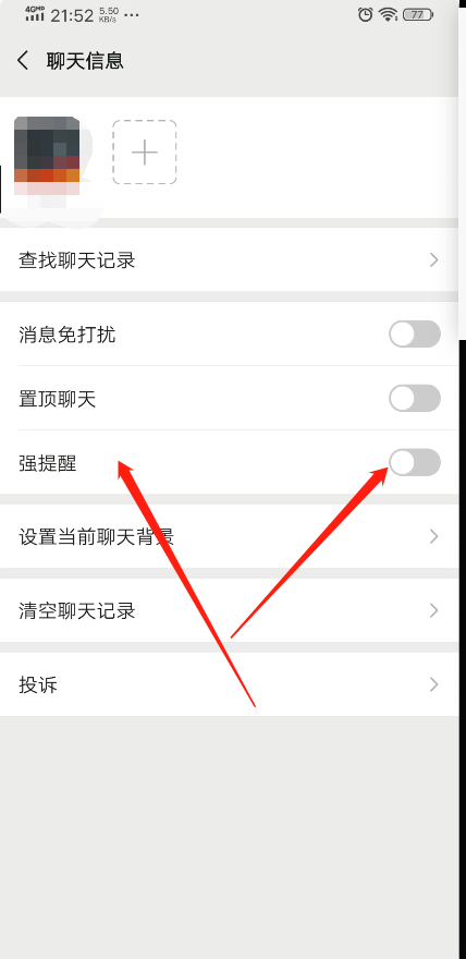 微信怎么设置强提醒功能 第3张