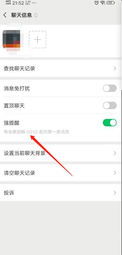 微信怎么设置强提醒功能 第5张