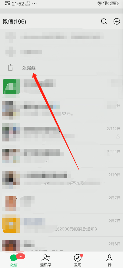 微信怎么设置强提醒功能 第7张