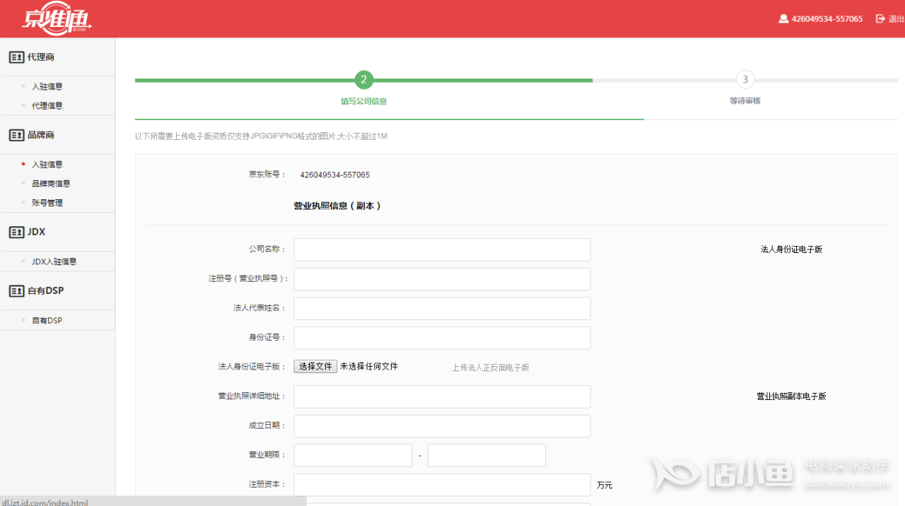 京东商户类型,如何开通京东直投,商户开通京东直投的方式 第3张
