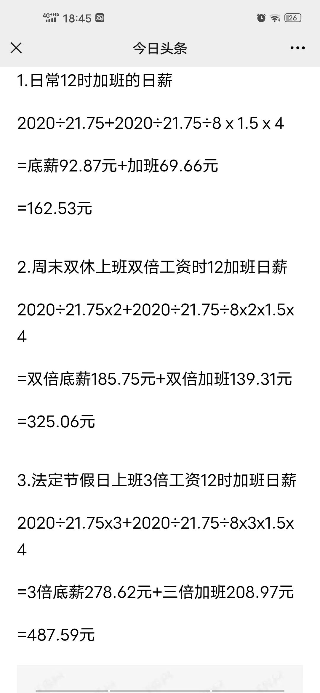 南京市最低工资标准及加班日薪换算 第3张