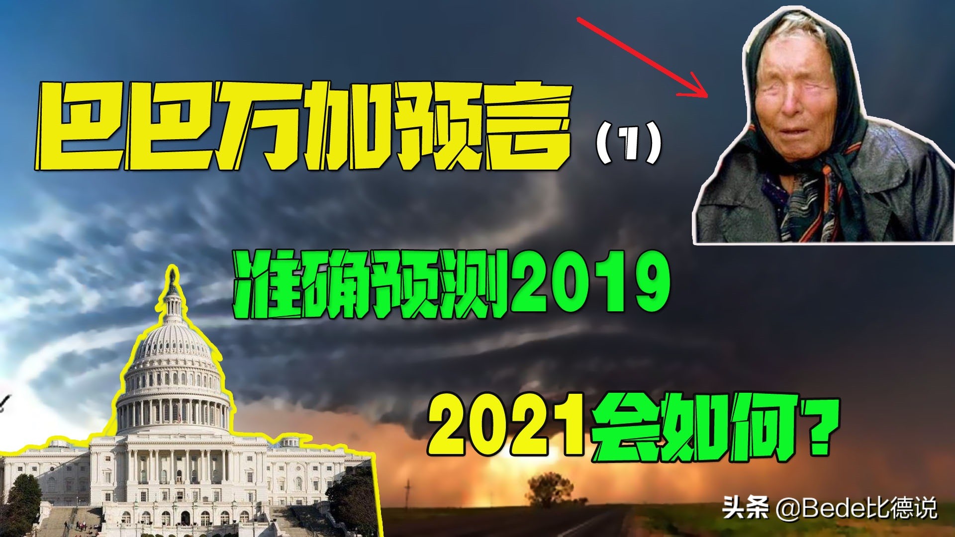盲眼婆婆巴巴万加：她曾预言的2020和未来，哪些发生了？ 第1张