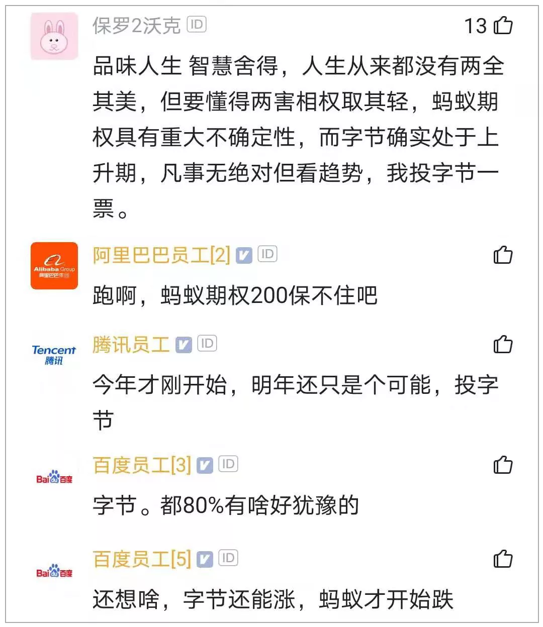 蚂蚁P7总包100，字节3-1总包涨80%，值得去吗？ 第3张