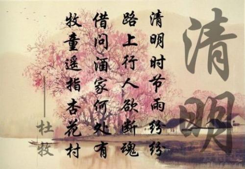 杜牧清明诗赏析（清明古诗赏析简短） 第1张