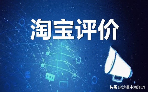 淘宝评价中评怎么改成好评？ 第1张