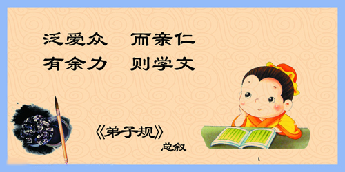 弟子规全文及解释(弟子规的正规全文) 第13张
