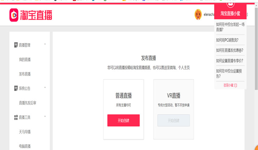 淘宝达人直播怎么开通(开通步骤及条件) 第1张