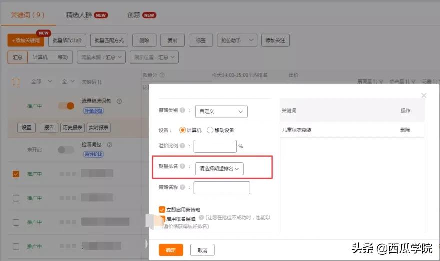 做好这5点，淘宝直通车秒上10分 第7张