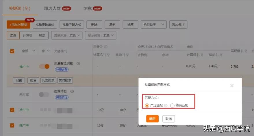做好这5点，淘宝直通车秒上10分 第11张