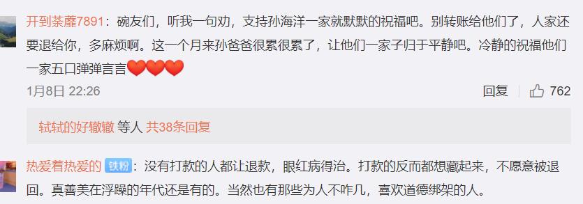 孙海洋更新动态，呼吁网友不要再继续转账，望大家多关注寻子群体 第7张
