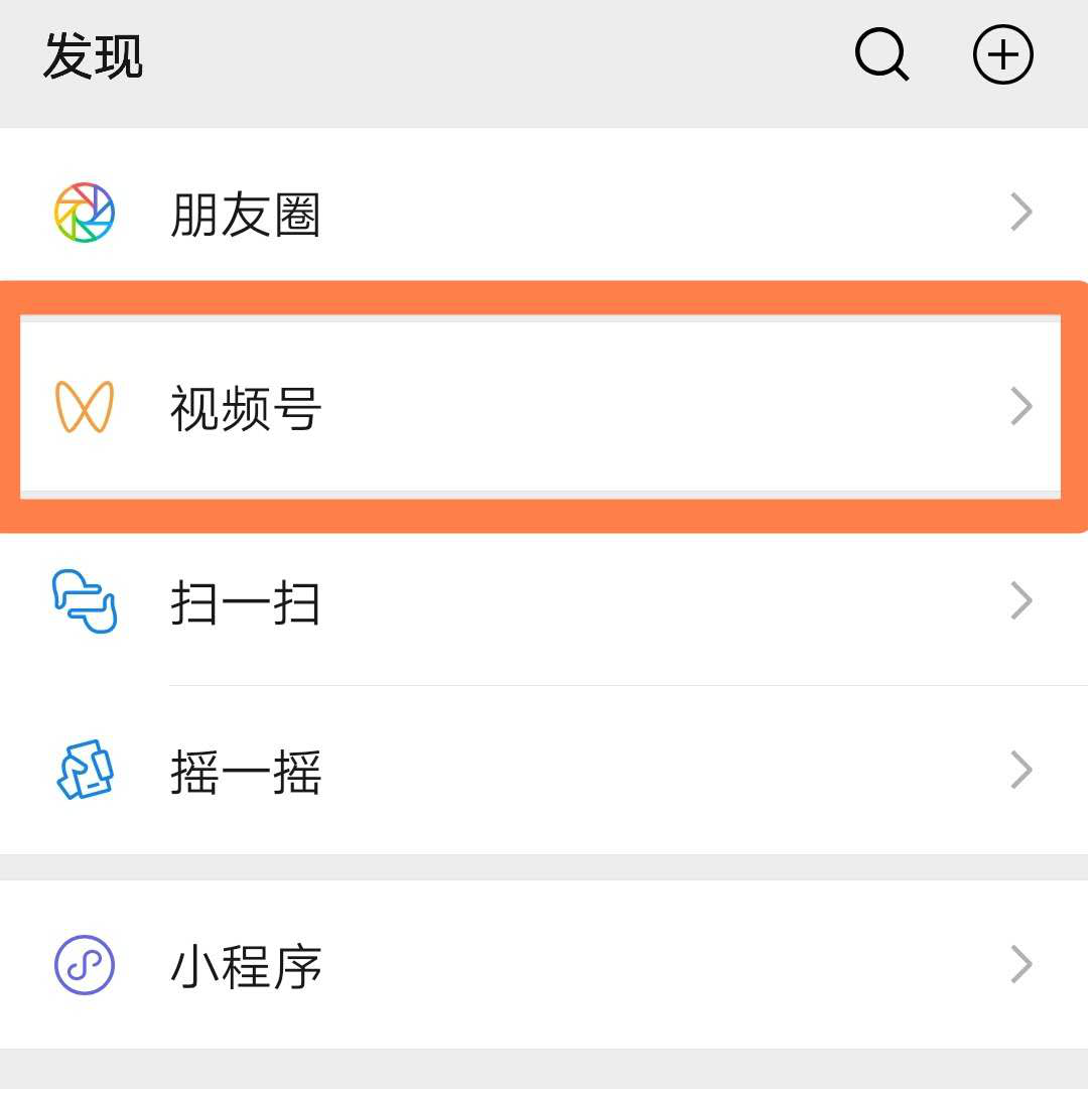 微信视频号怎么开通？ 第1张