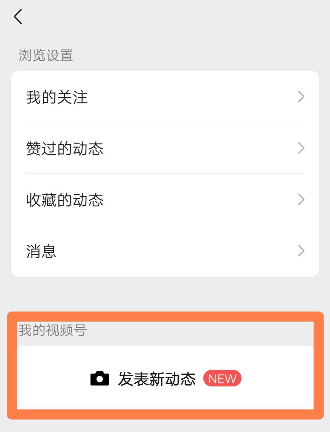 微信视频号怎么开通？ 第5张