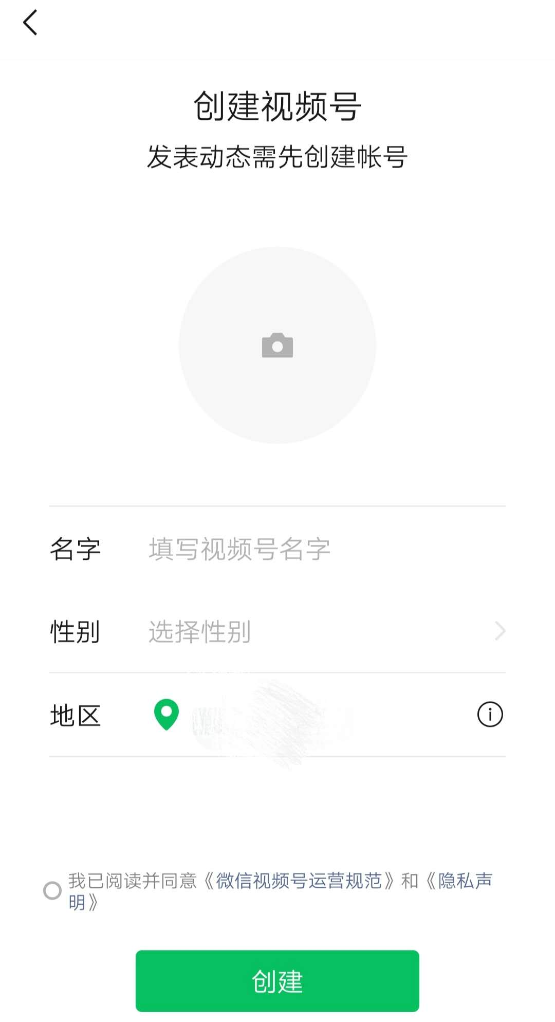 微信视频号怎么开通？ 第7张