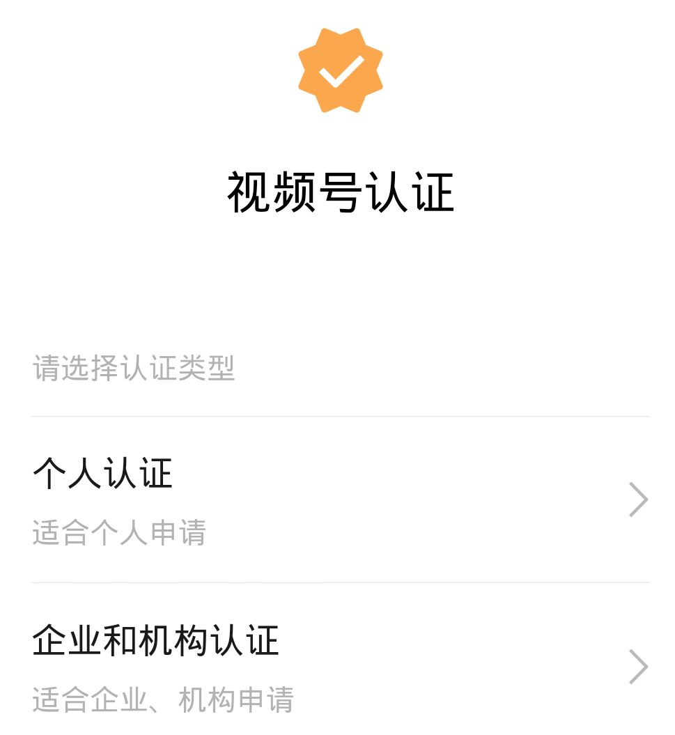 微信视频号怎么开通？ 第11张