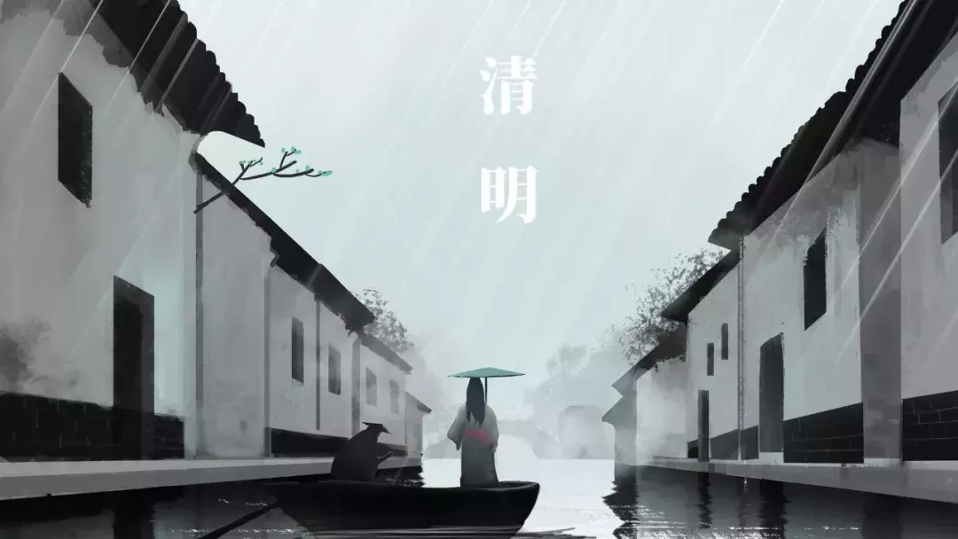 关于清明节的古诗有哪些（描写清明节的诗词佳句） 第13张
