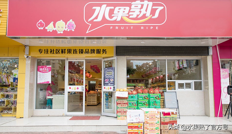 水果店加盟真的赚钱吗？怎么运营利润更大 第1张
