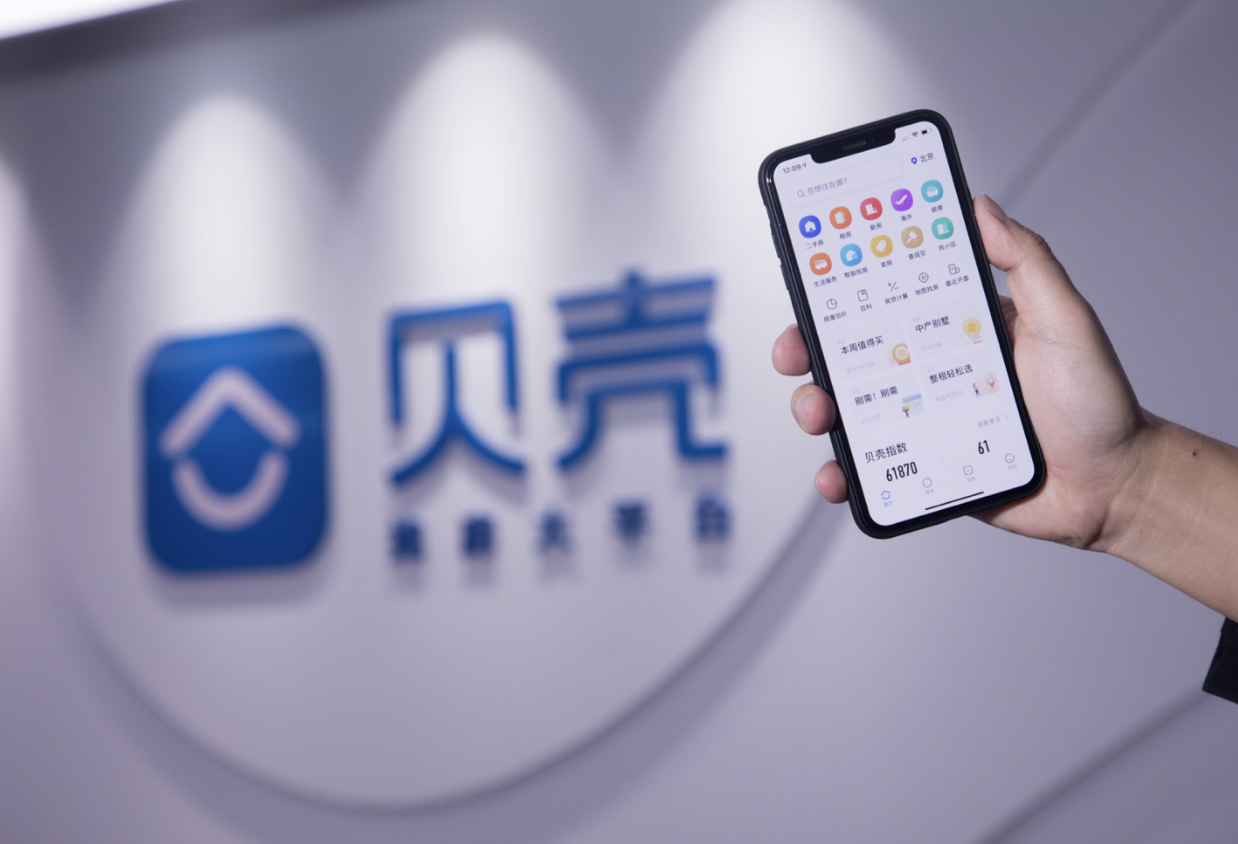 裁员、被减持、三季度净亏超17亿，贝壳上演“绝地大反击”？ 第1张