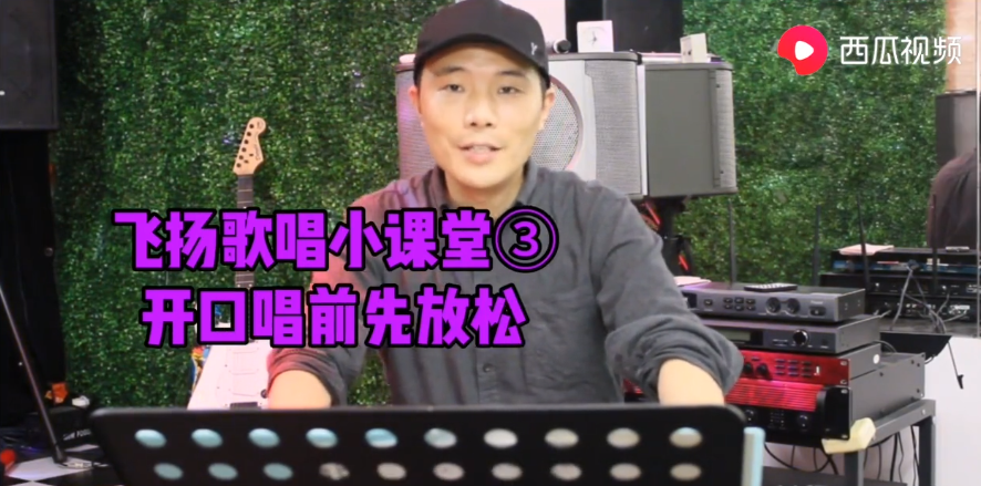 五音不全，不会唱歌？跟着西瓜视频学，唱歌不再是梦 第1张