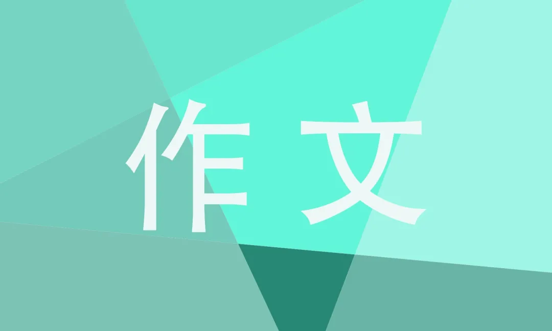 描写秋天的作文300字（关于秋天的景色文章） 第1张