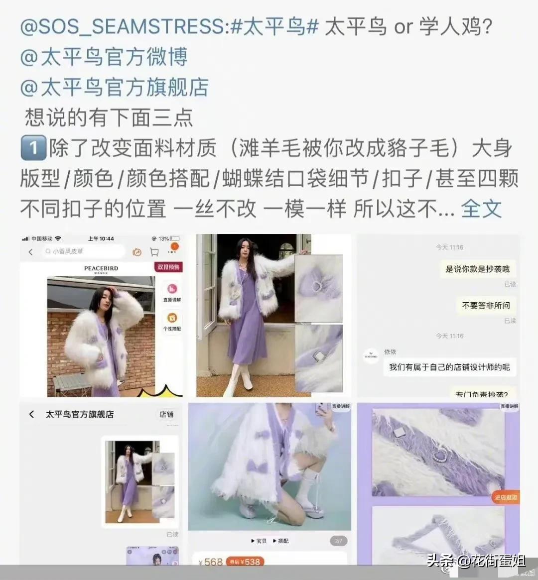 抄袭？劣质？太平鸟在时尚赛道是否已经跑偏？ 第1张