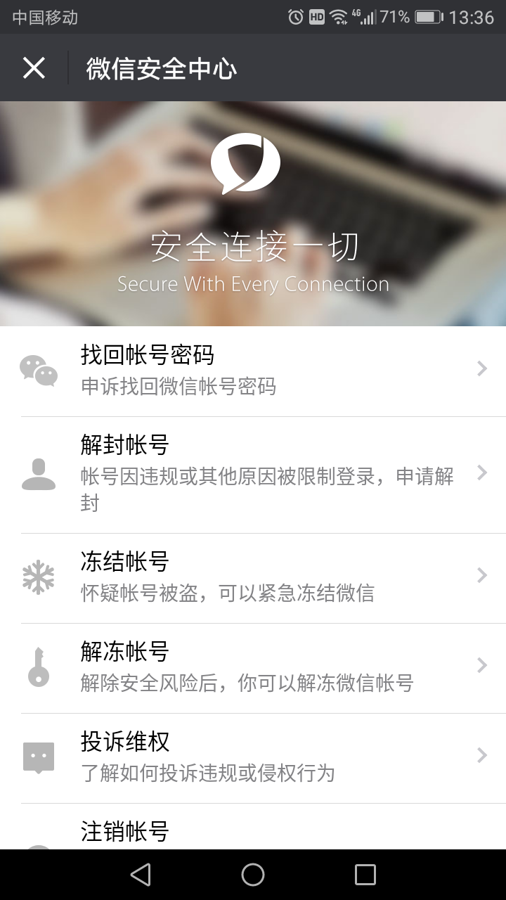 教你如何使用正确的姿势注销删除微信号 第3张