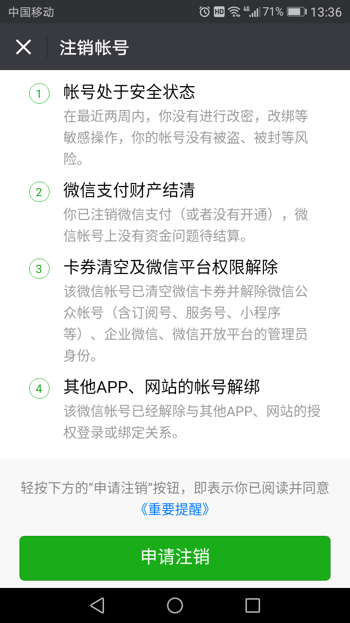 教你如何使用正确的姿势注销删除微信号 第7张