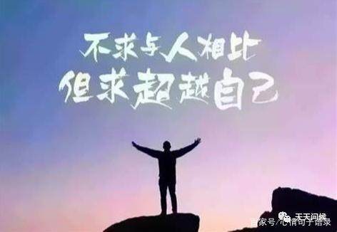 鼓励自己的个性签名（吸引人的励志个性签名说说） 第5张