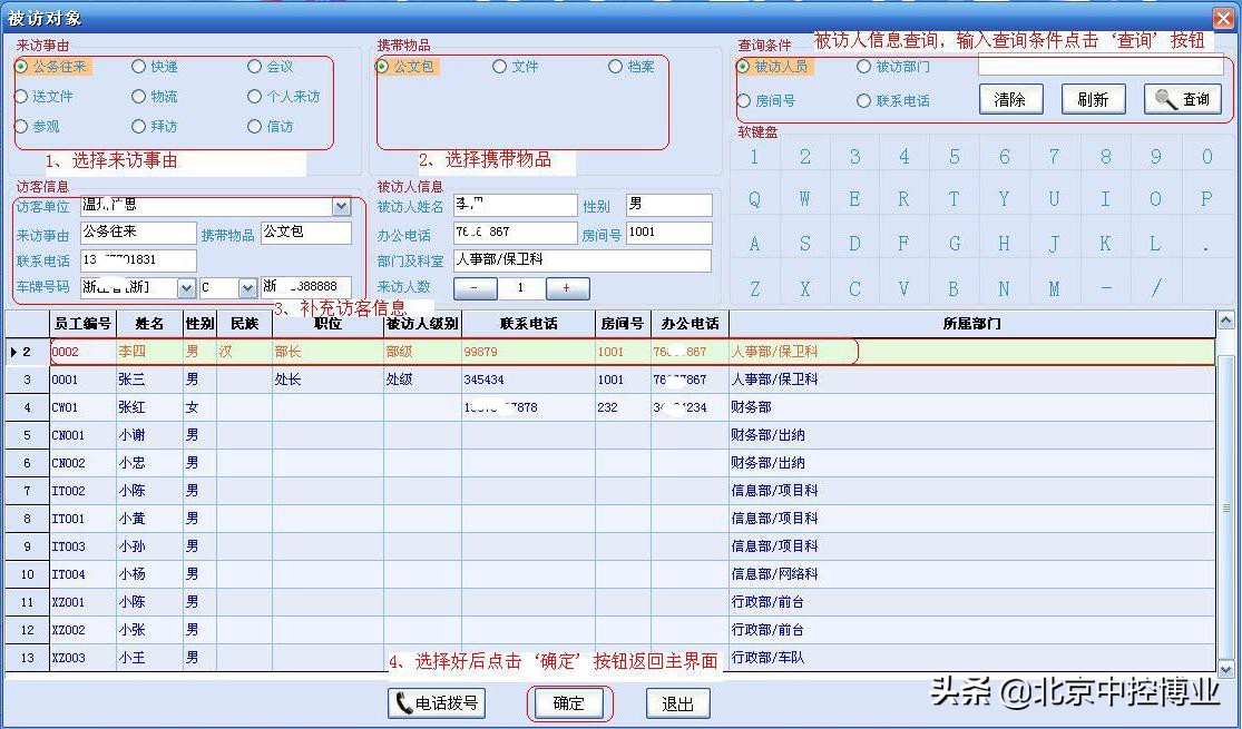 访客登记管理系统 第5张