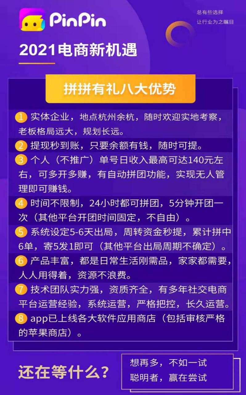 拼拼有礼是真的吗 第1张