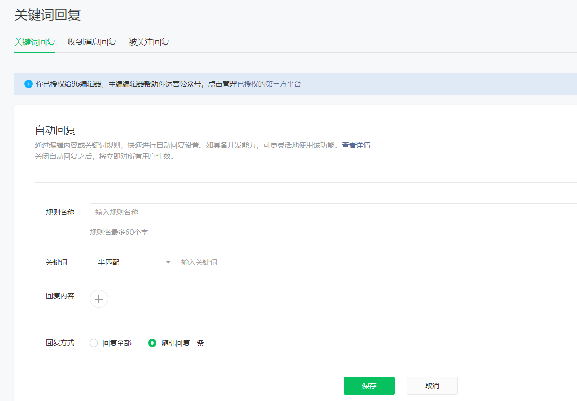 公众号自动回复如何设置？教程详解来啦 第1张