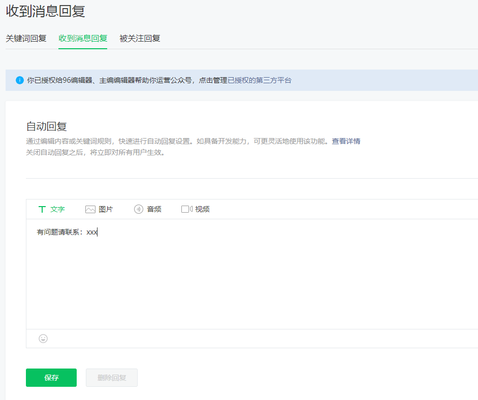 公众号自动回复如何设置？教程详解来啦 第3张
