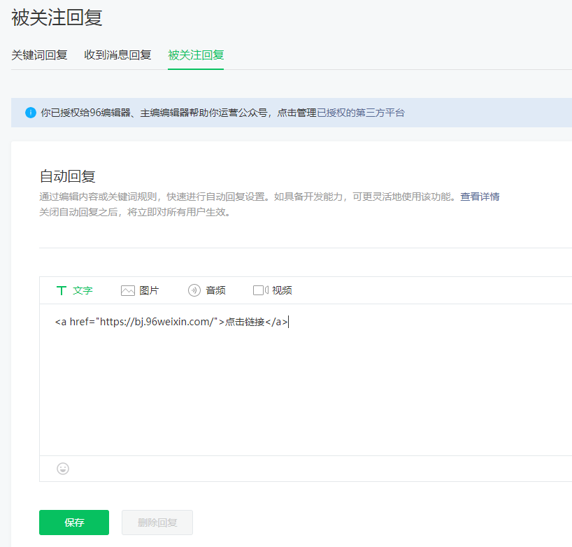 公众号自动回复如何设置？教程详解来啦 第5张