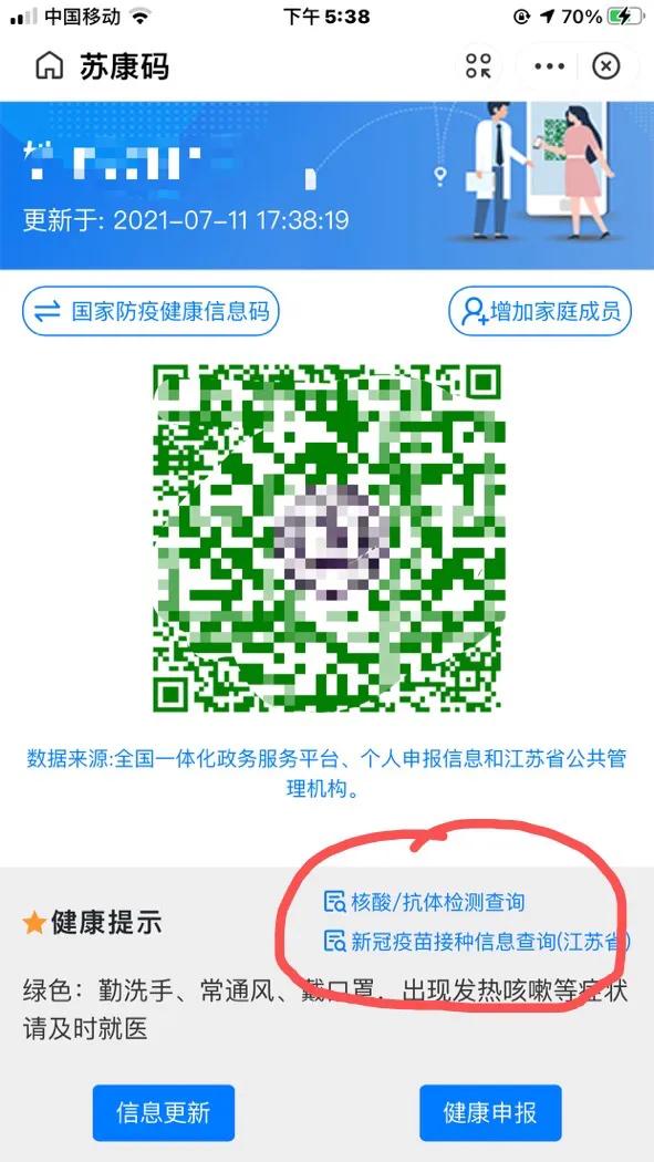 手把手教大家如何查询新冠疫苗的接种证明 第3张