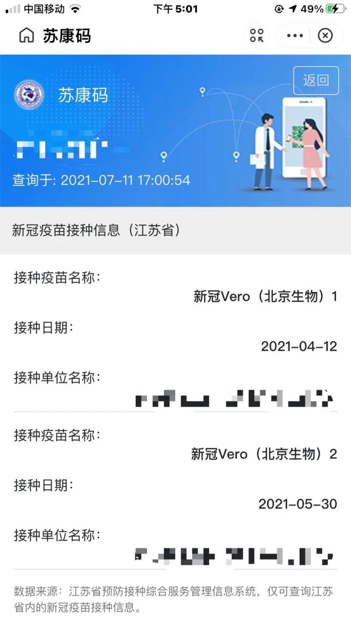 手把手教大家如何查询新冠疫苗的接种证明 第5张