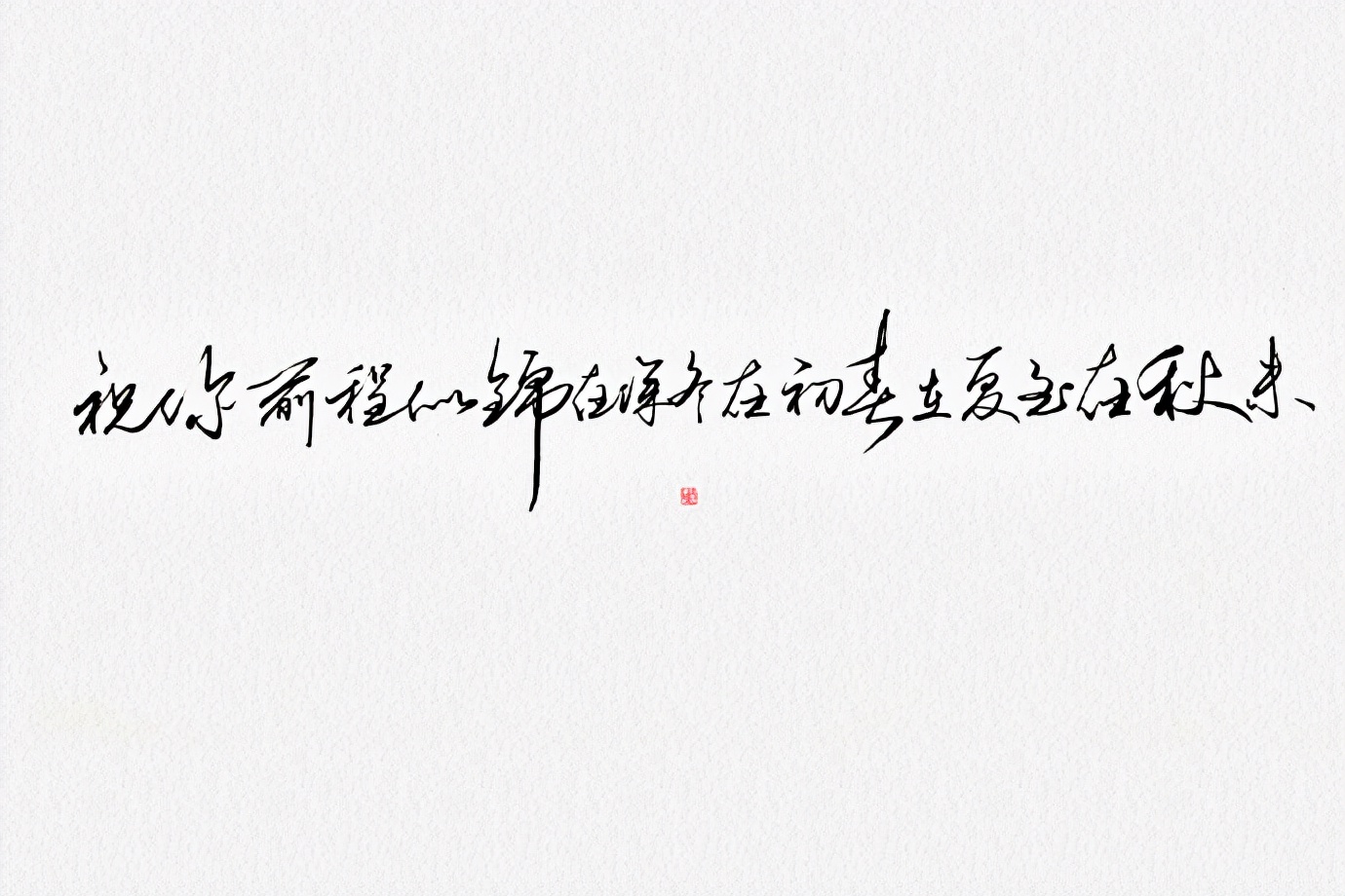 祝人前程似锦的句子诗句（寓意未来一片光明的诗句） 第11张