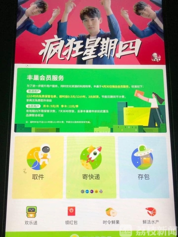 今起丰巢快递柜开始收费！超12小时收费0.5元，你会买单吗？ 第3张