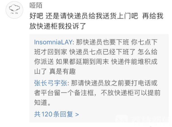 今起丰巢快递柜开始收费！超12小时收费0.5元，你会买单吗？ 第5张