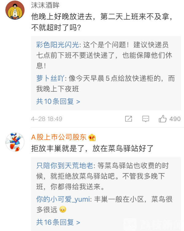 今起丰巢快递柜开始收费！超12小时收费0.5元，你会买单吗？ 第7张