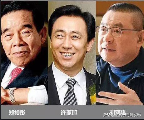大刘斗不过郑裕彤？恒大背后大佬刘銮雄亏40亿，郑裕彤为何赚百亿 第9张