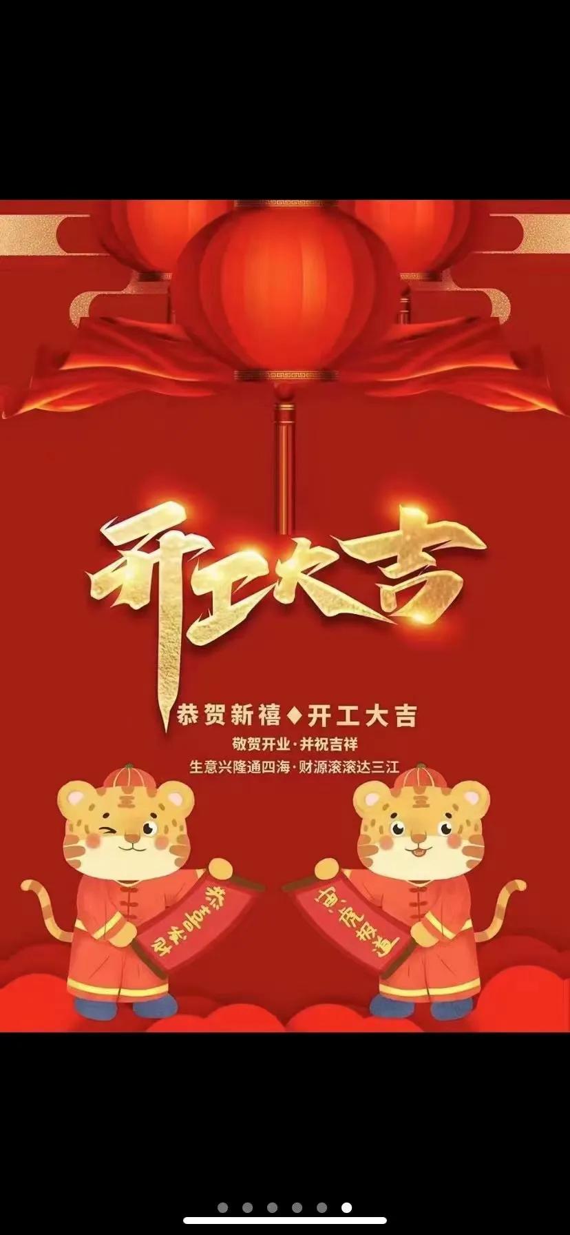 开工大吉的文案（适合开工大吉的朋友圈） 第7张