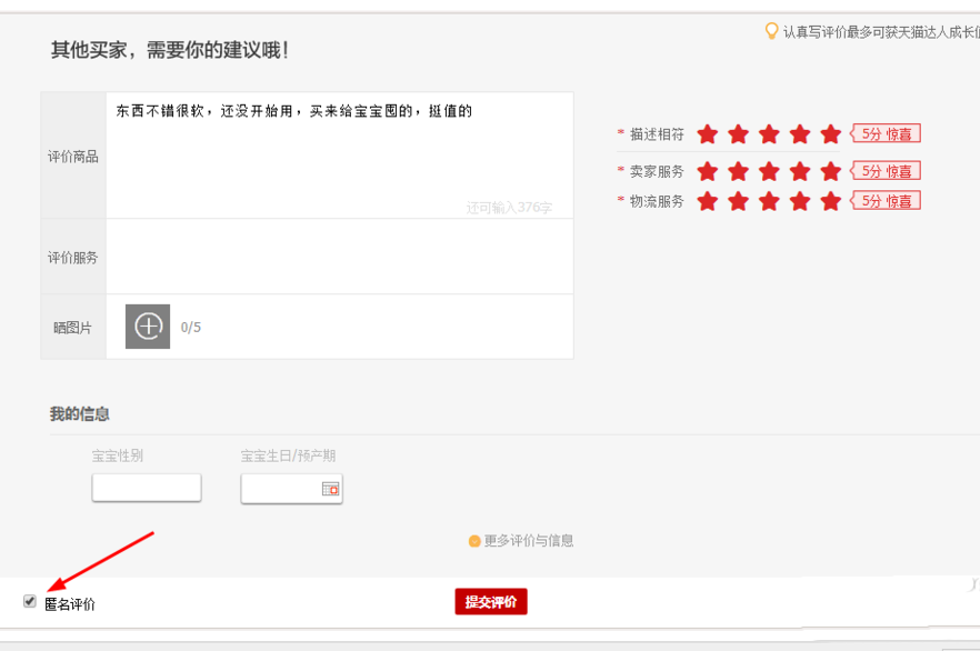 淘宝评论匿名怎么设置(设置步骤与方法) 第3张
