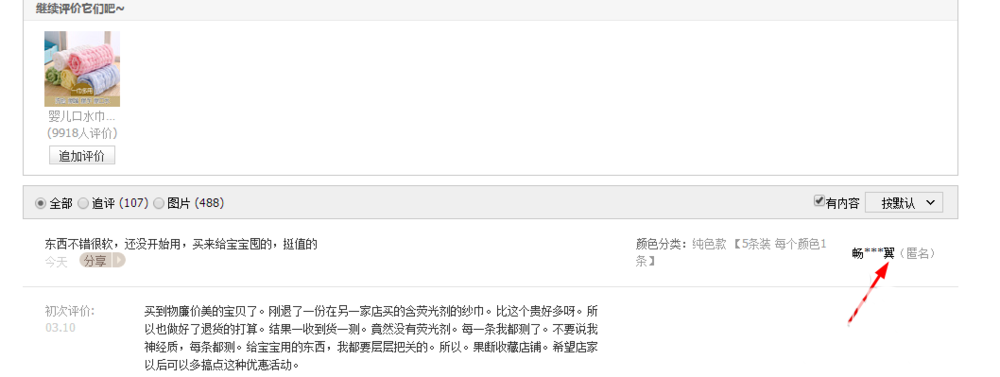 淘宝评论匿名怎么设置(设置步骤与方法) 第5张