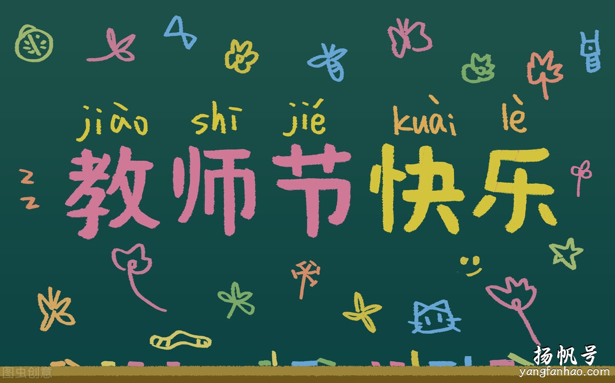教师节快乐！各位小朋友快来学习做个创意贺卡给老师当礼物吧 第1张